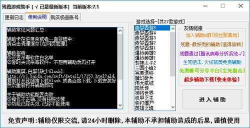 残霞游戏助手