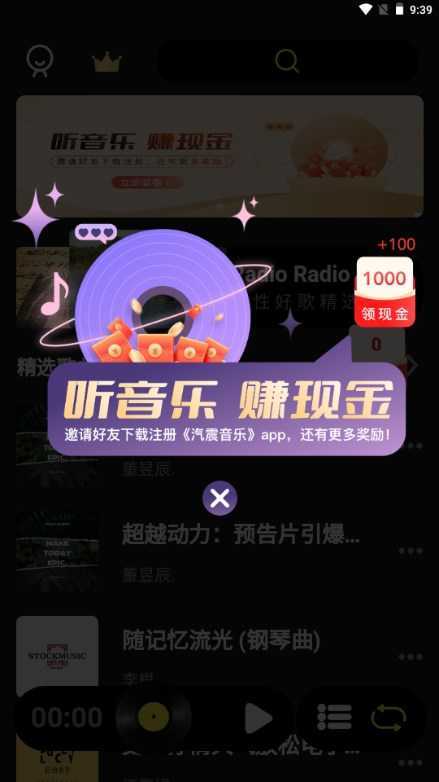 汽震音乐官网版下载
