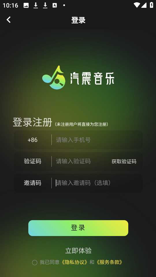 汽震音乐官网版下载