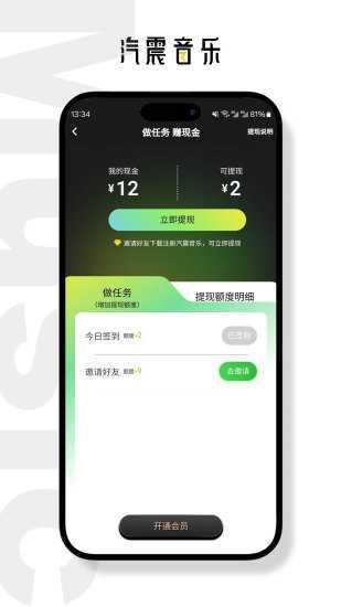汽震音乐官网版