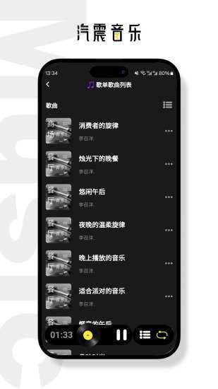 汽震音乐官网版