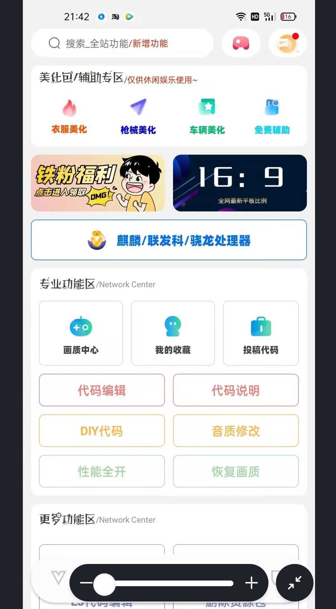 沐辞香肠派对画质助手