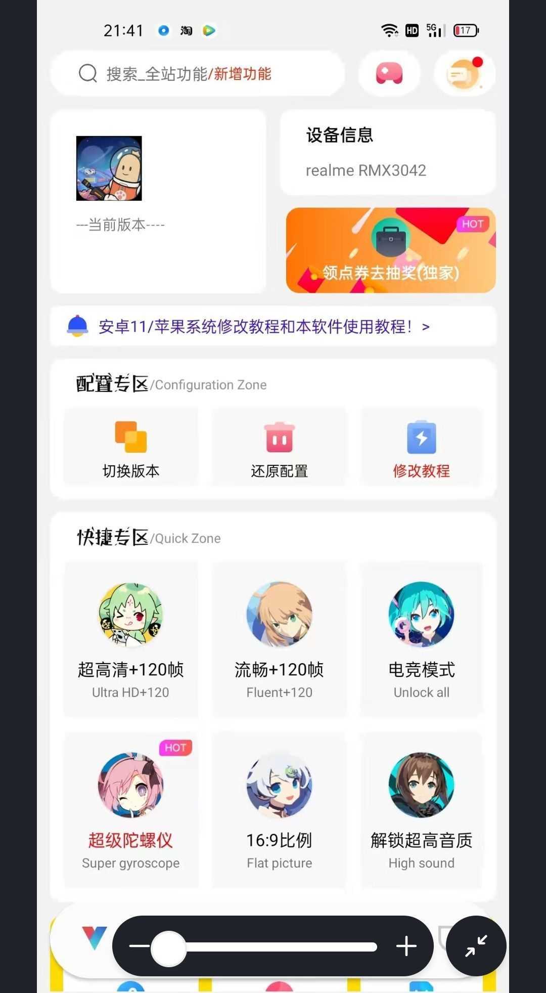 沐辞香肠派对画质助手