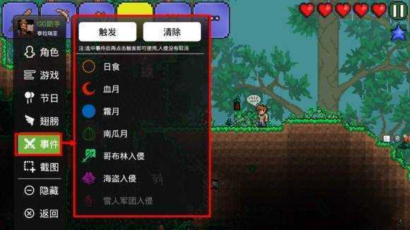 泰拉瑞亚修改器免费版