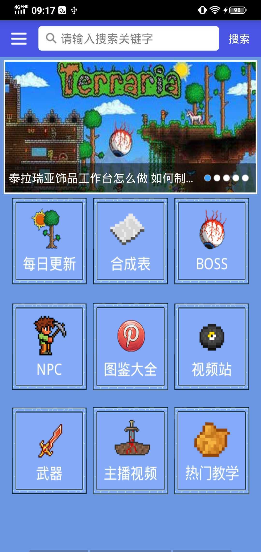 泰拉瑞亚合成表app