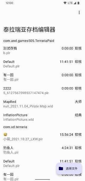 泰拉瑞亚神级存档