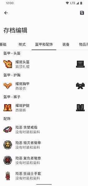 泰拉瑞亚神级存档
