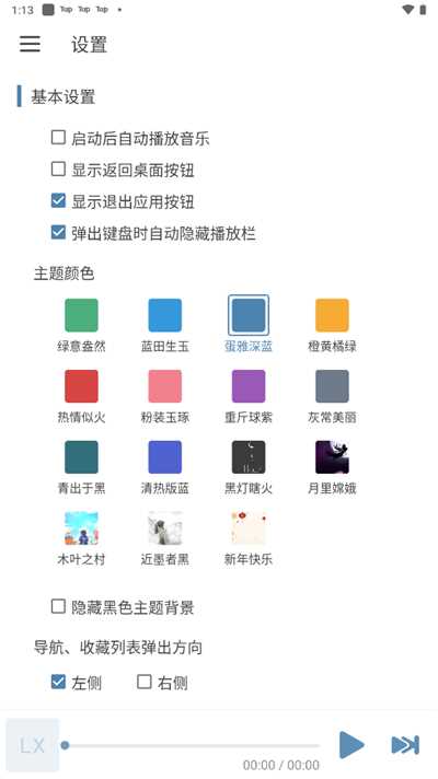 洛雪音乐(LXmusic)