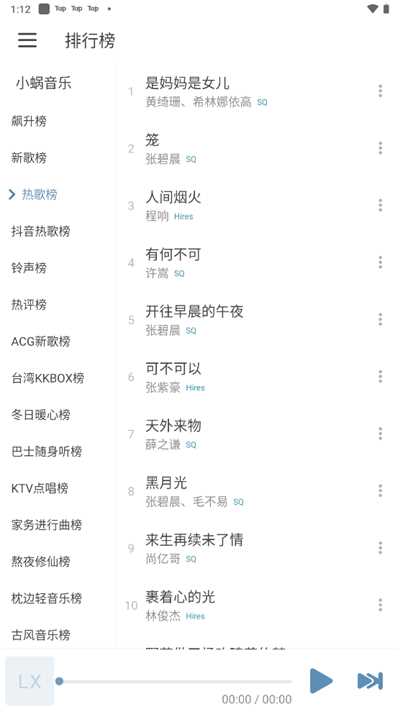 洛雪音乐音源