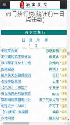 海棠文学城官方版最新版