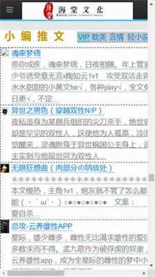 海棠文学城官方版最新版