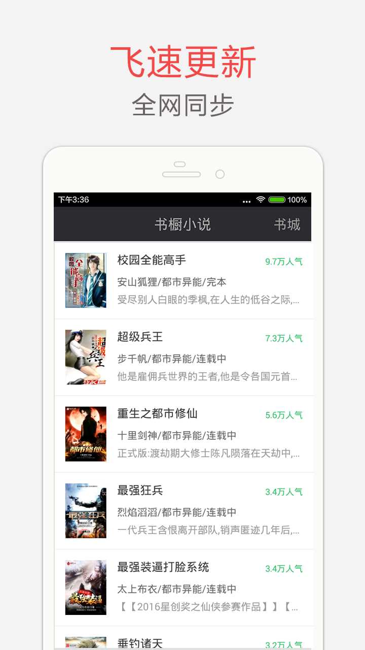 海纳小说阅读器旧版