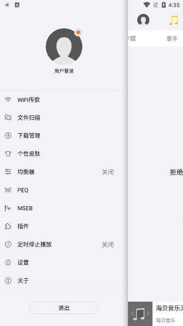 海贝音乐app