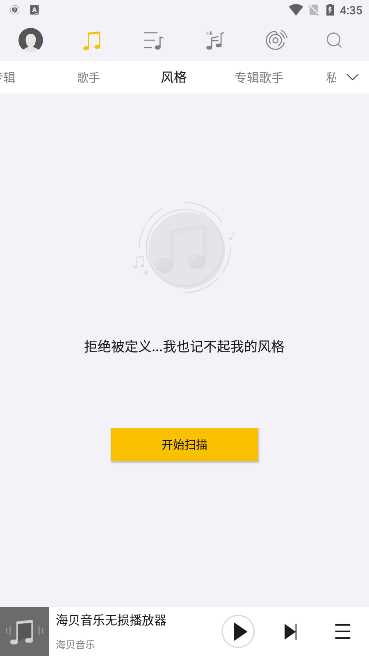海贝音乐app