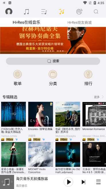 海贝音乐app