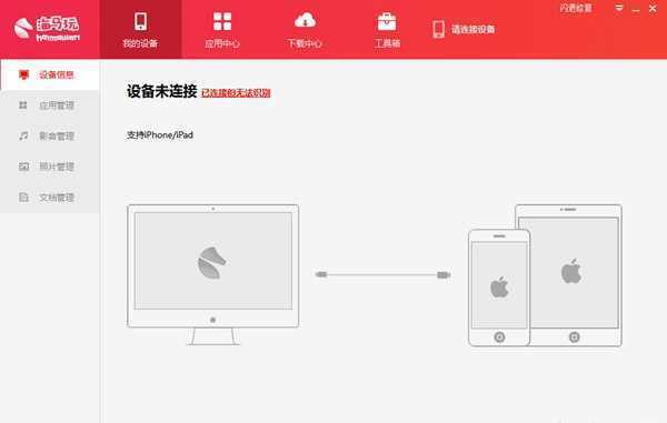 海马苹果助手红色版