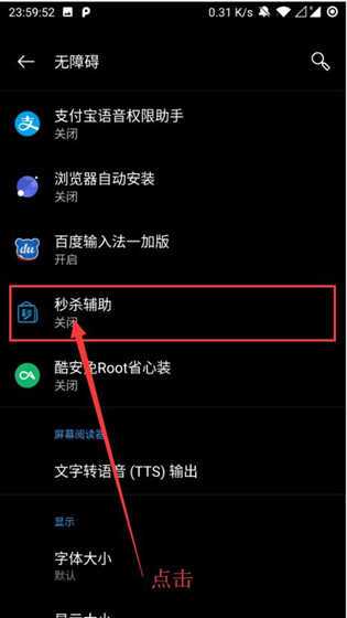 淘宝秒杀助手