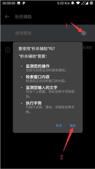 淘宝秒杀助手