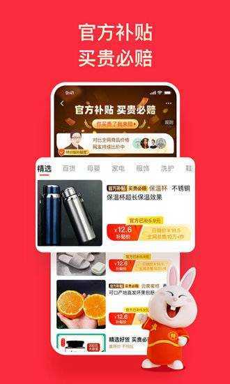 淘特App
