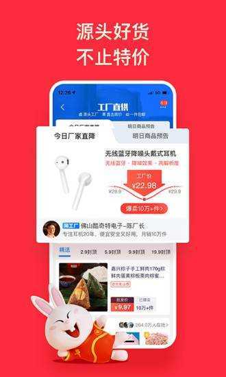 淘特App