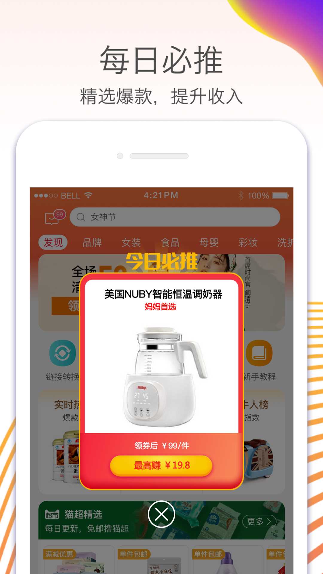 淘返联盟