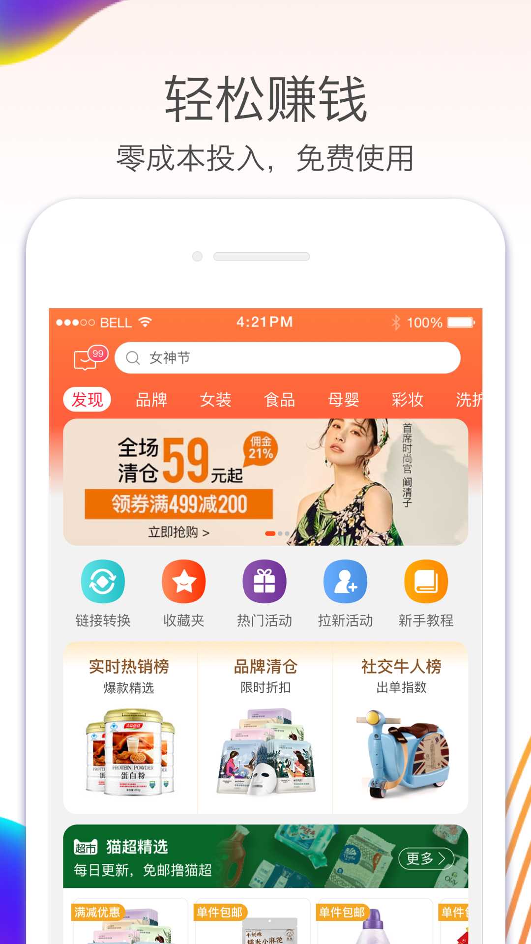 淘返联盟