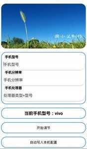 游戏比例修改器