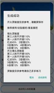 游戏比例修改器