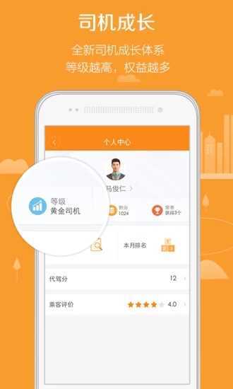 滴滴代驾司机端app
