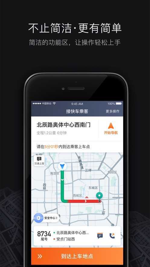 滴滴出行司机端