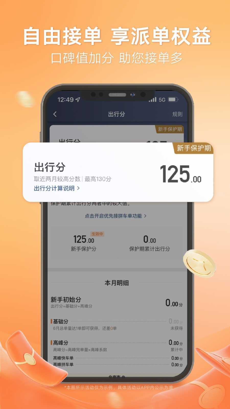 滴滴司机端8.2.12