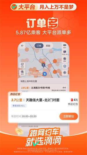 滴滴车主5.4.6