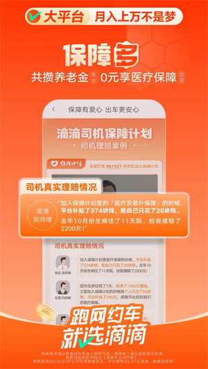 滴滴车主5.4.6