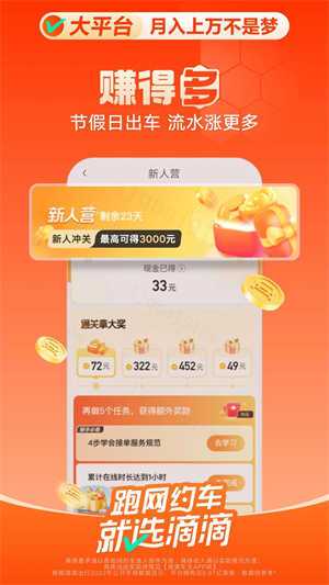滴滴车主5.4.6
