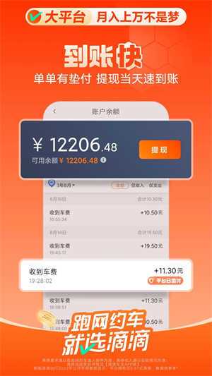 滴滴车主5.4.6