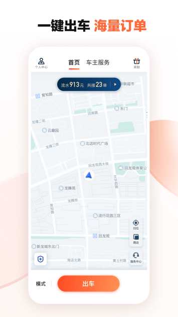 滴滴车主6.0.6免更新版