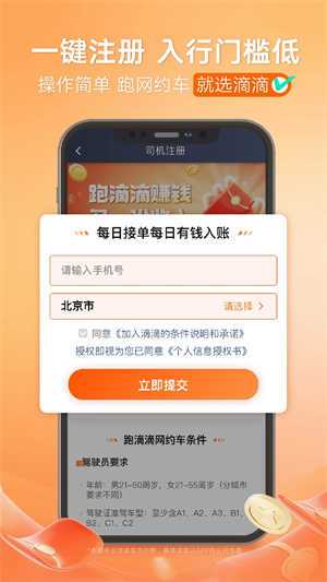 滴滴车主6.0.8