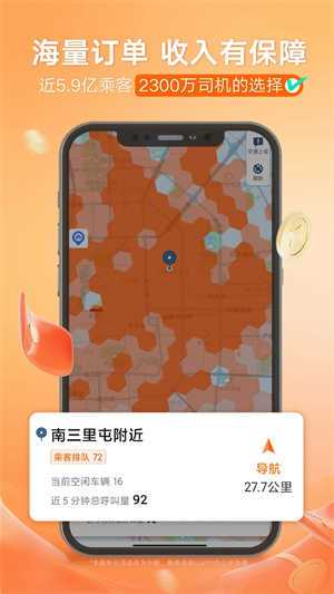 滴滴车主6.0.8