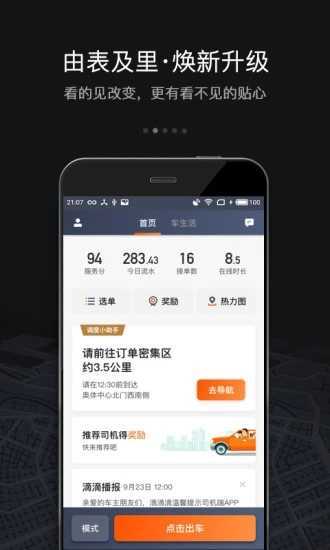 滴滴车主App最新版2021