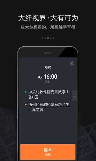 滴滴车主App最新版2021