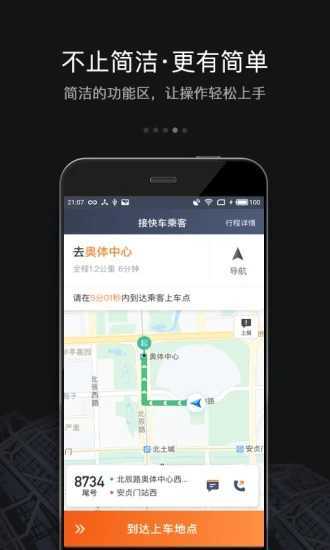滴滴车主App最新版2021