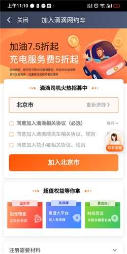 滴滴车主app免费