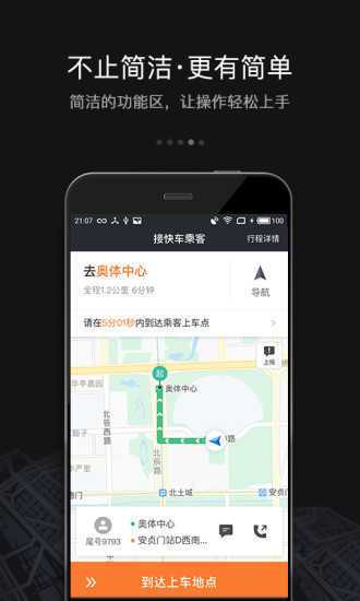 滴滴车主app最新官方版