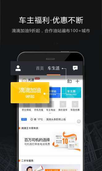 滴滴车主app最新官方版