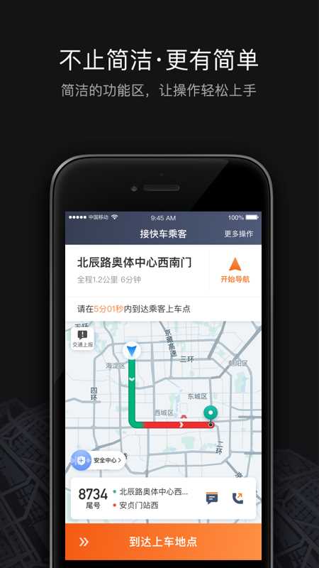 滴滴车主app最新版2022