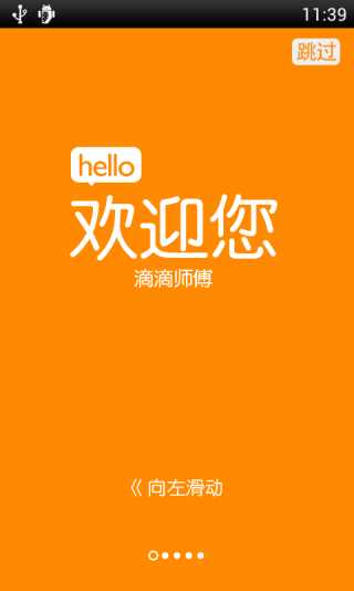 滴滴车主出租车司机端最新版