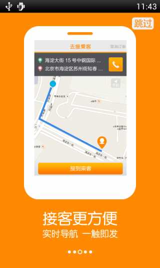 滴滴车主出租车司机端最新版