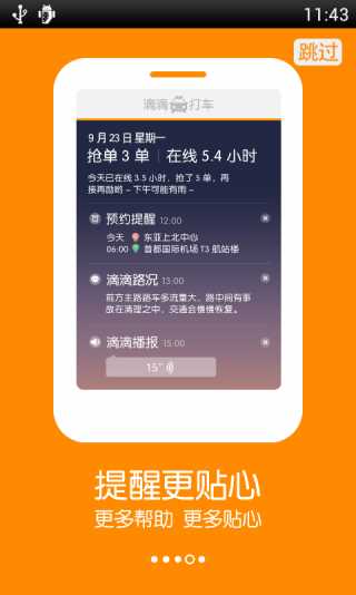 滴滴车主出租车司机端最新版