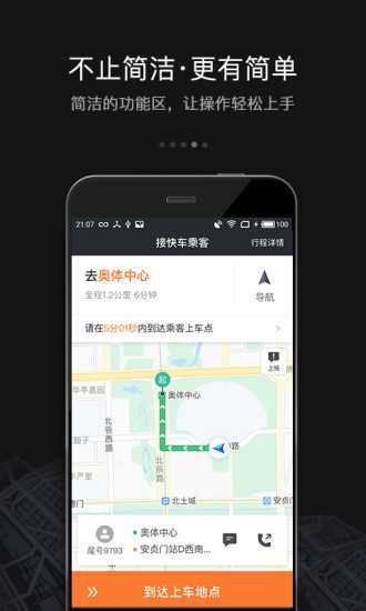 滴滴车主出租车司机端版
