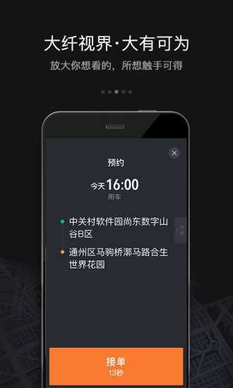 滴滴车主出租车司机端版